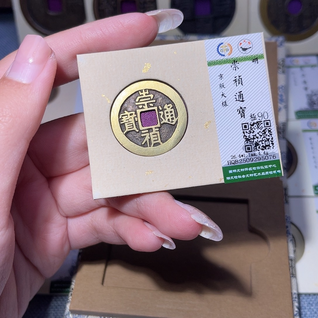 铜臻品文化玟玟崇祯5076