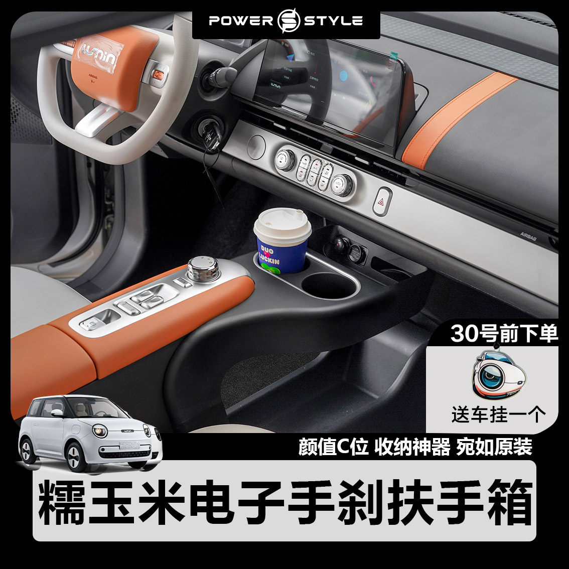 新款长安糯玉米电子手刹扶手箱lumin中控储物盒隔断橙风蜜沁香沁