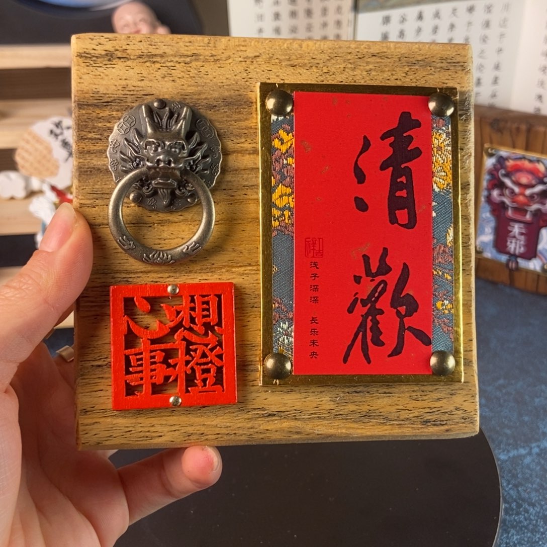 木一物一拍冰箱贴清欢