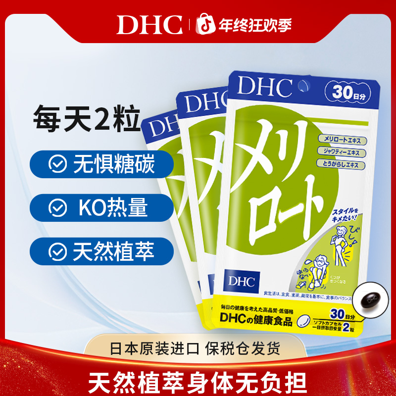 【DHC】DHC蝶翠诗草木樨软胶囊60粒/袋日本进口软胶囊