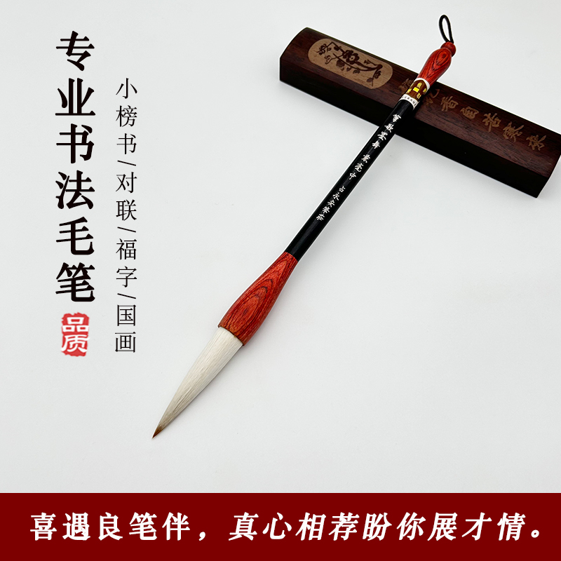 老师推荐行楷大字书法毛笔楷书行书对联专用毛笔专业级兼毫提斗笔