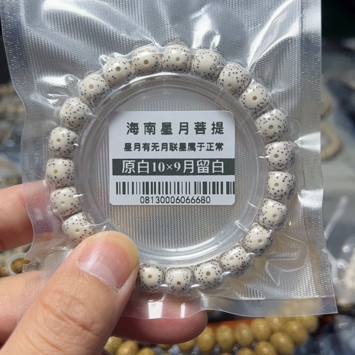 星月菩提手串原白10左右