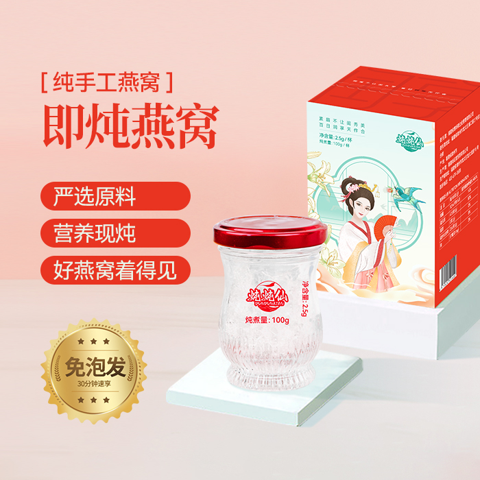 炖炖仙【单杯】新一代鲜炖燕窝健康自炖高浓稠营养滋补100ml款