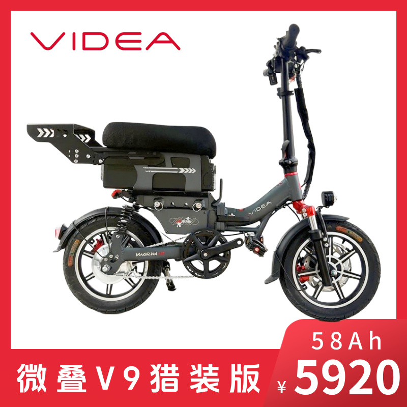 【V9猎装版】微叠V9魔法师电动自行车代驾车可拆卸电池座椅锂电池