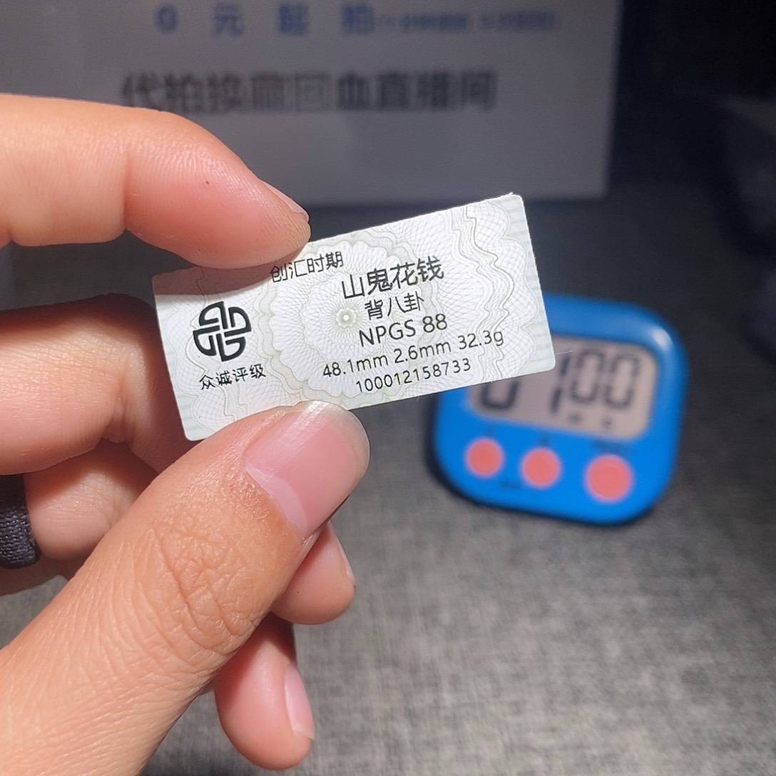 邢***宫铜甄选。。。。。。山鬼8733