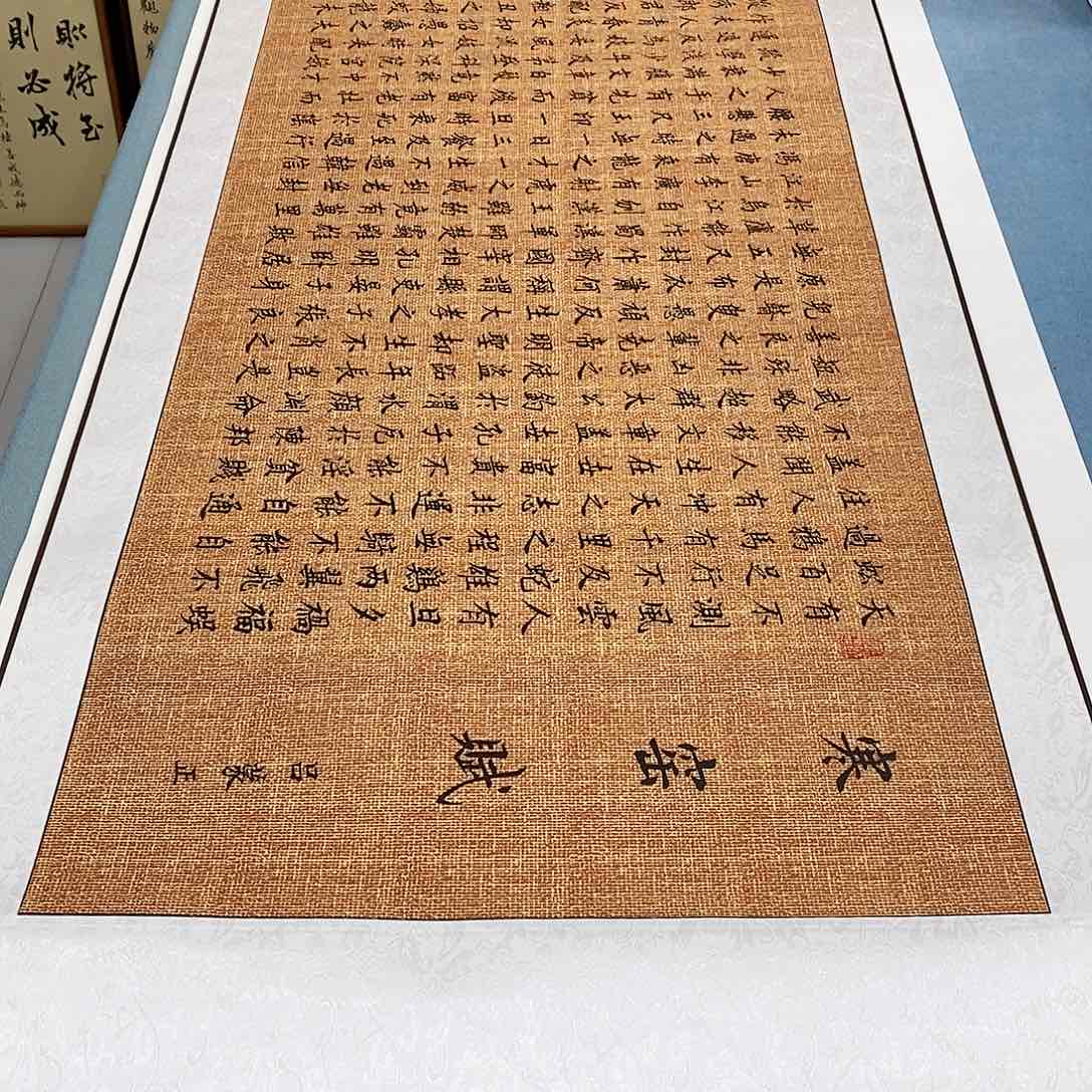 书法装裱好寒窑赋………………