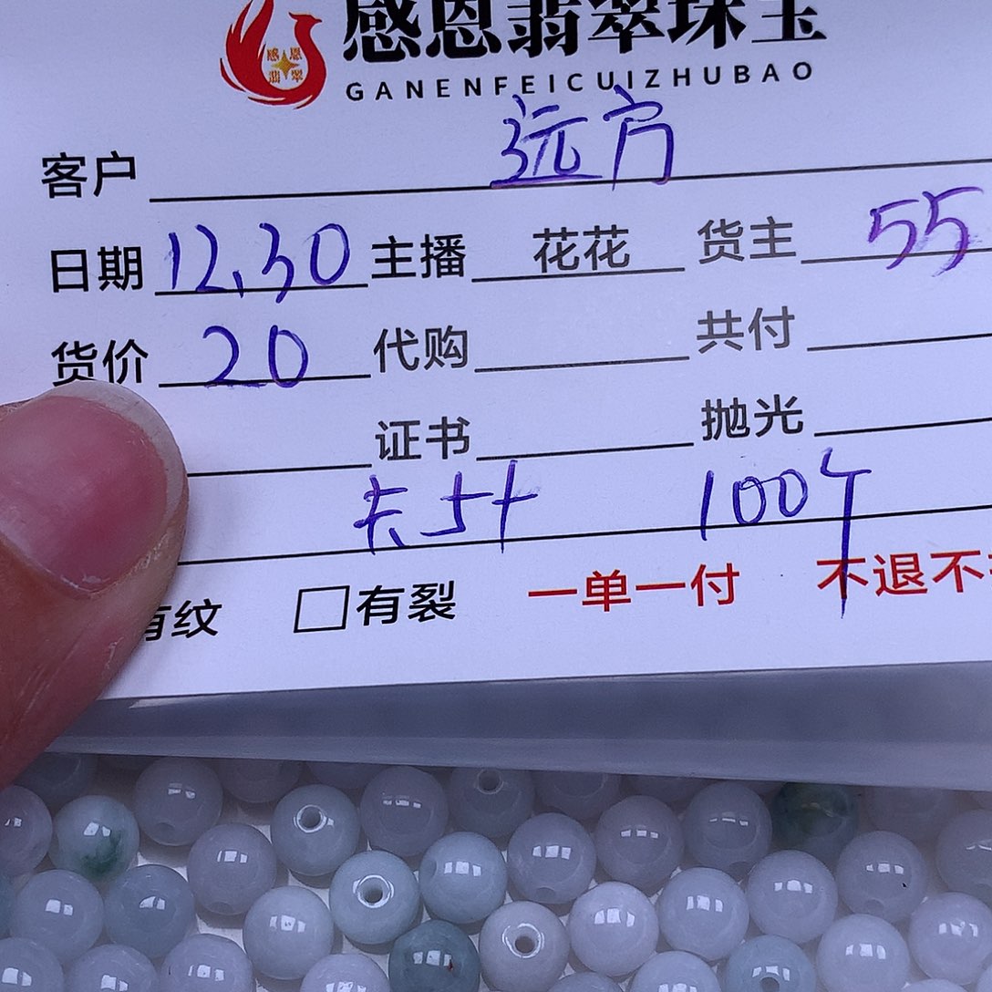 远***…翡翠散珠翡翠散珠