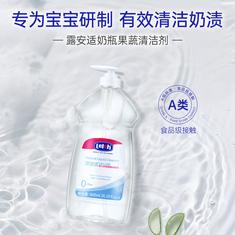 Lelch/露安适奶瓶清洗剂600ml婴儿专用宝宝果蔬玩具植物家用温和