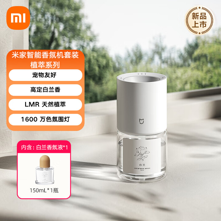 95新 Xiaomi/小米 米家智能香氛机套装