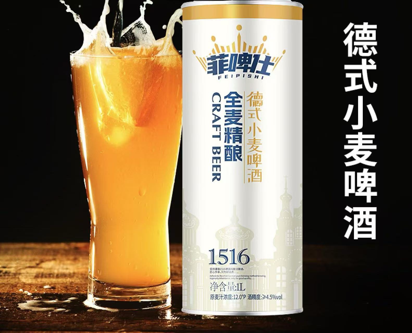 菲啤仕精酿啤酒
