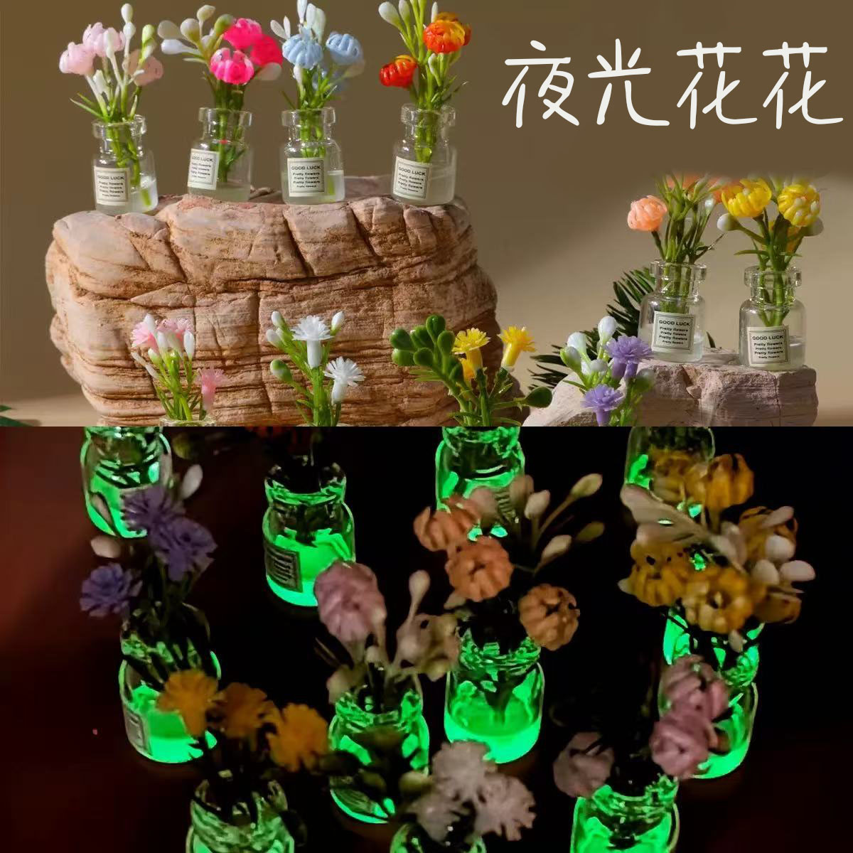 【直播拆】夜光花花手工diy摆件