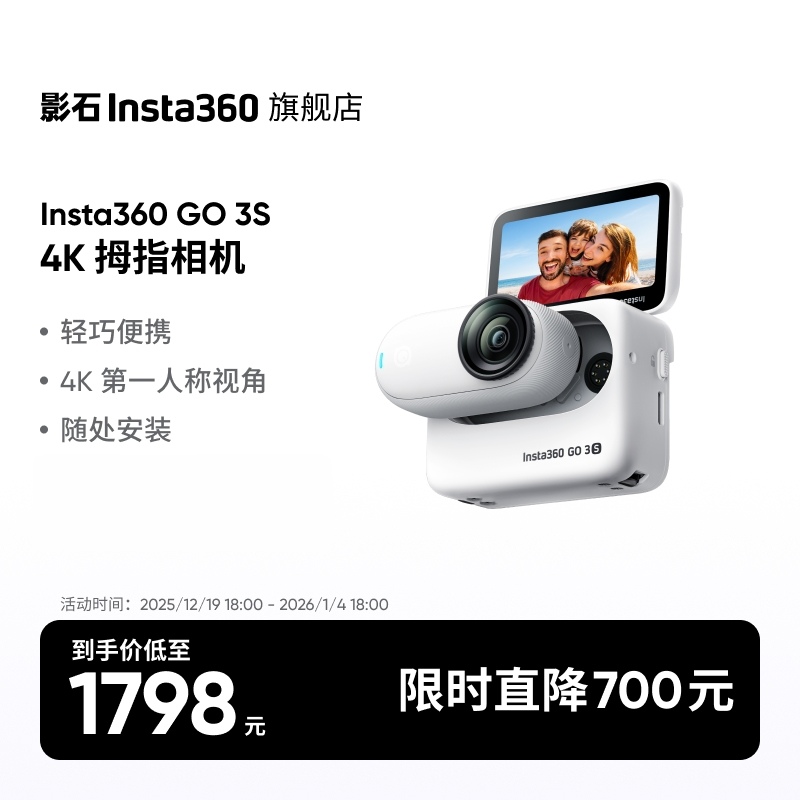 【第一人称视角】影石Insta360 GO 3S 4K拇指相机Vlog骑行亲子宠物