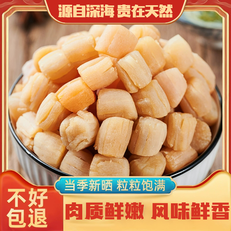 味尚耶大连干贝渔民自晒干货海鲜元贝海扇贝柱煲汤煲粥滋补营养