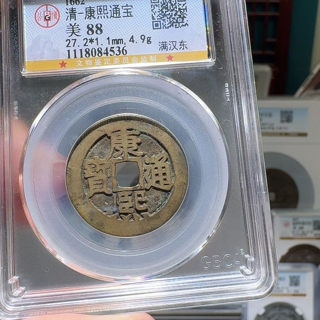 如***玉铜康熙通宝开盒不退不换