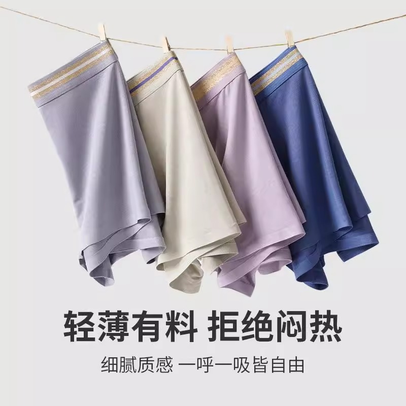 【金腰带】兰精莫代尔男士内裤净版四角裤（具体以主播过款为主）