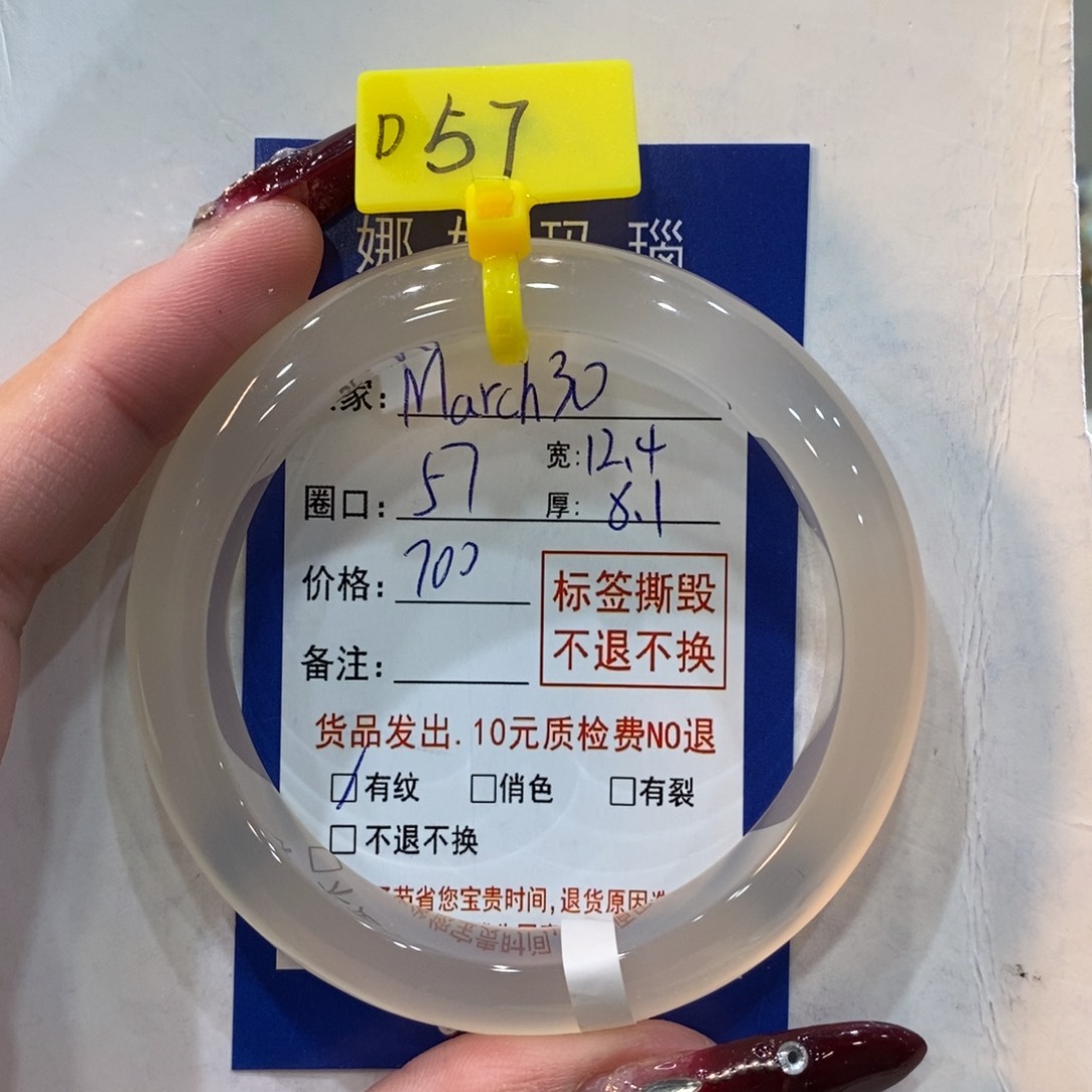 玛瑙/玉髓手镯未镶嵌M****0