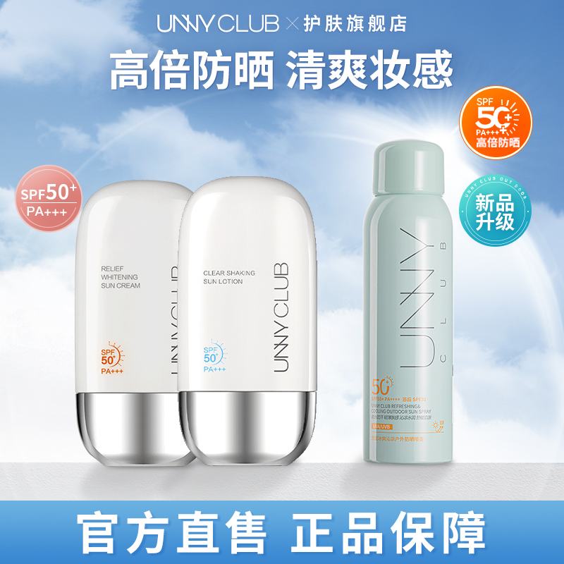 unny防晒霜防晒喷雾组合清透摇摇乐户外高倍防晒夏季清爽防晒推荐