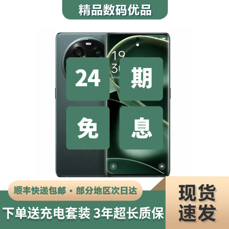 9新 OPPO 【24期免息】FIND X6 天玑9200 哈苏影像系统 AMOLED屏