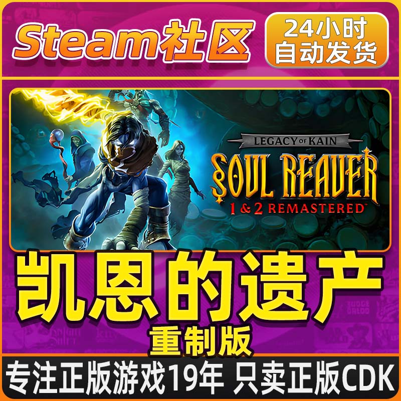 凯恩的遗产 重制版 Legacy of Kain™ Soul PC正版Steam国区CDKEY