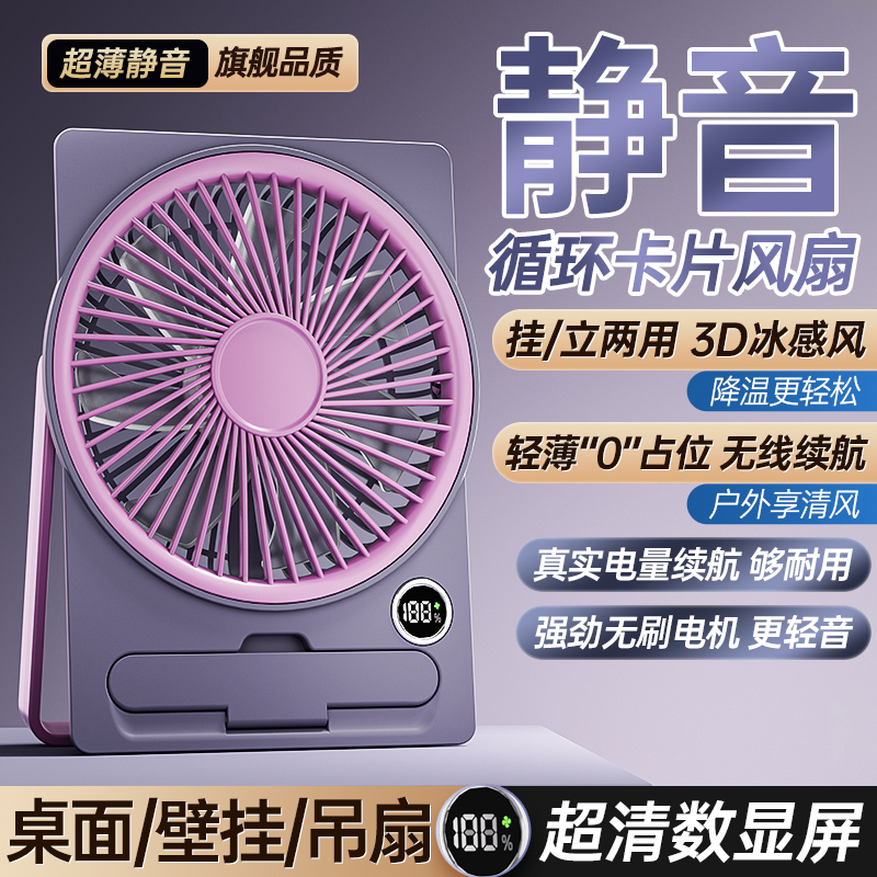 吾鲸卡片风扇超薄学生桌面小风扇家用静音大风力办公室便携式台扇商品图