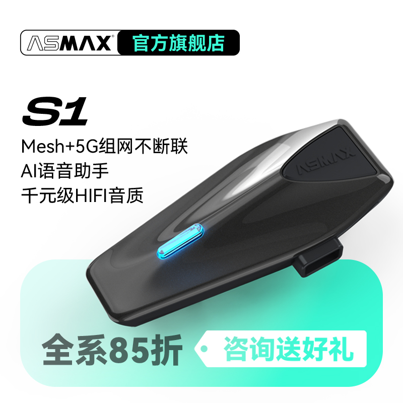 ASMAX S1 摩托车头盔蓝牙耳机骑手骑行全盔带蓝牙外卖骑手专用