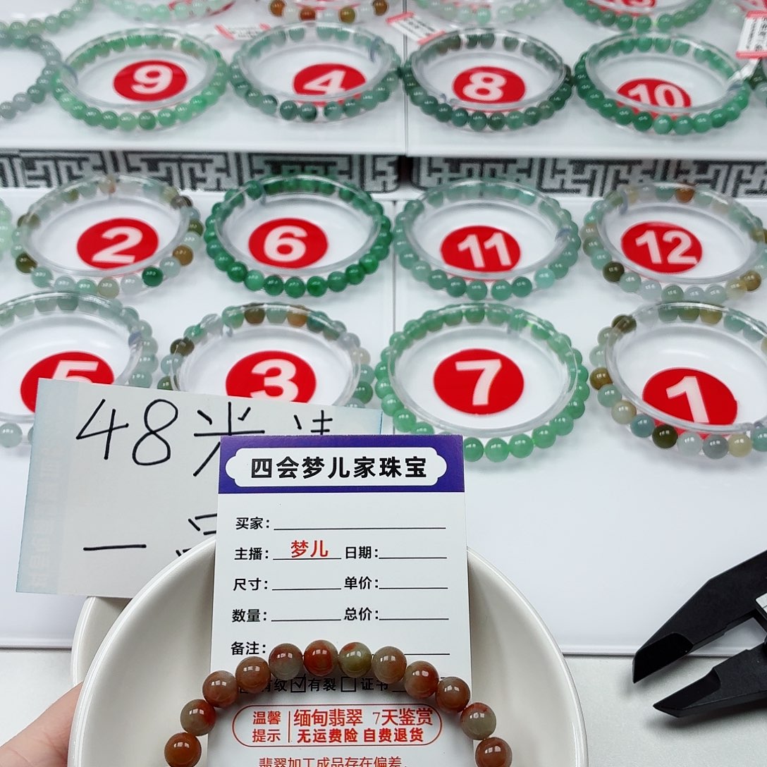 翡翠未镶嵌手链卡7.3（货尾）