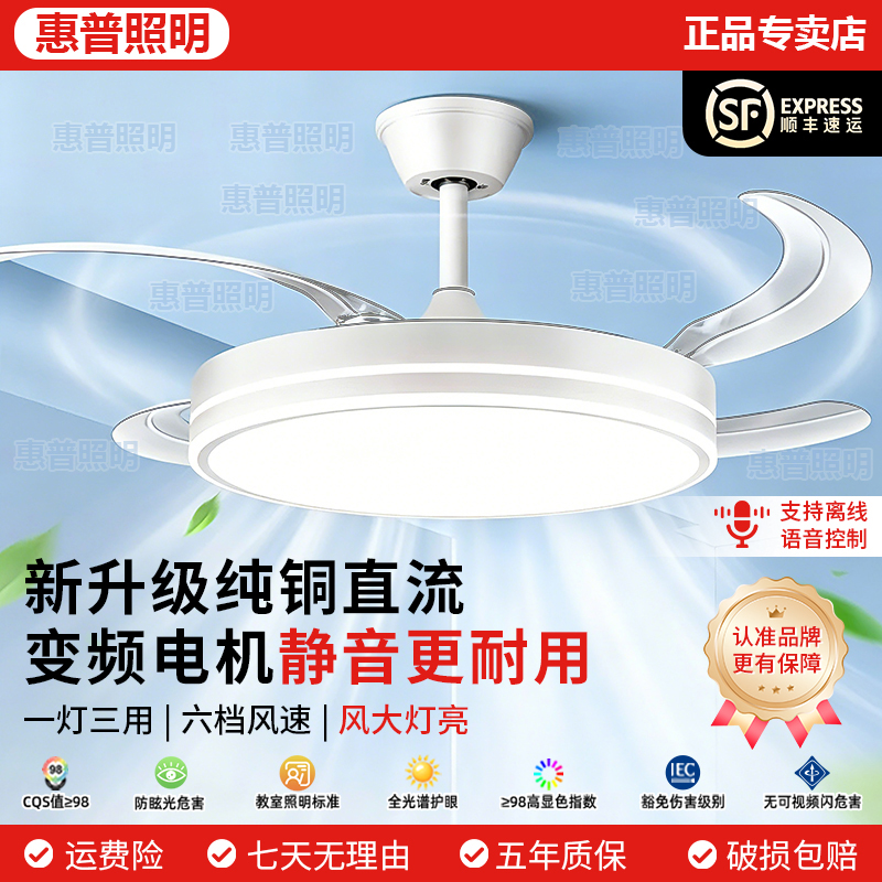 惠普照明隐形风扇灯餐厅吊灯简约现代家用卧室静音吊扇灯具商品图