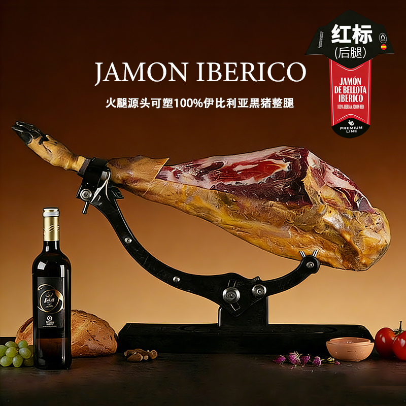【红标整腿后腿】西班牙伊比利亚火腿黑蹄猪橡果级后腿即食14-17斤