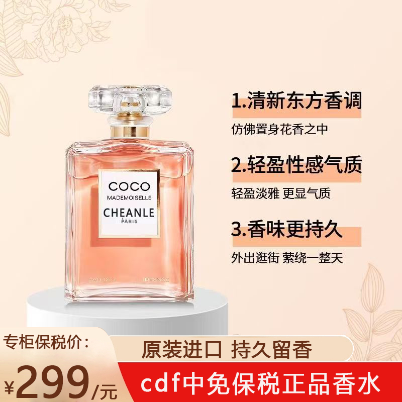 可可小姐五号之水正品香水持久留香100ML