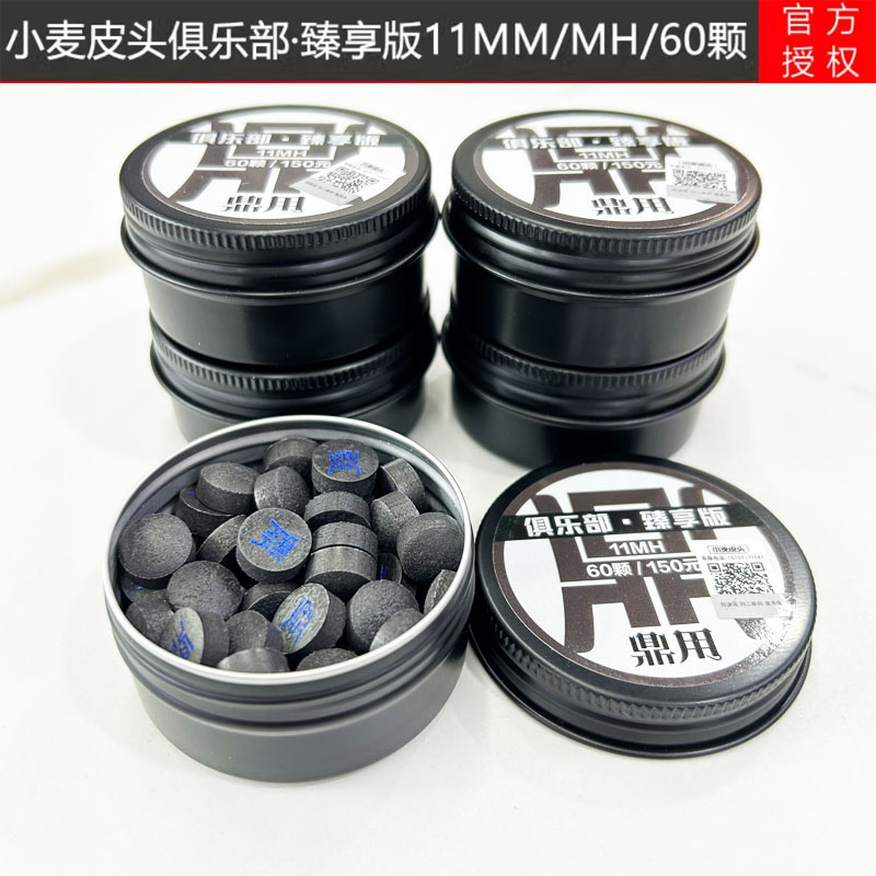 小麦皮头臻享版台球杆皮头单层斯诺克公杆皮头会员黑八小头杆11mm