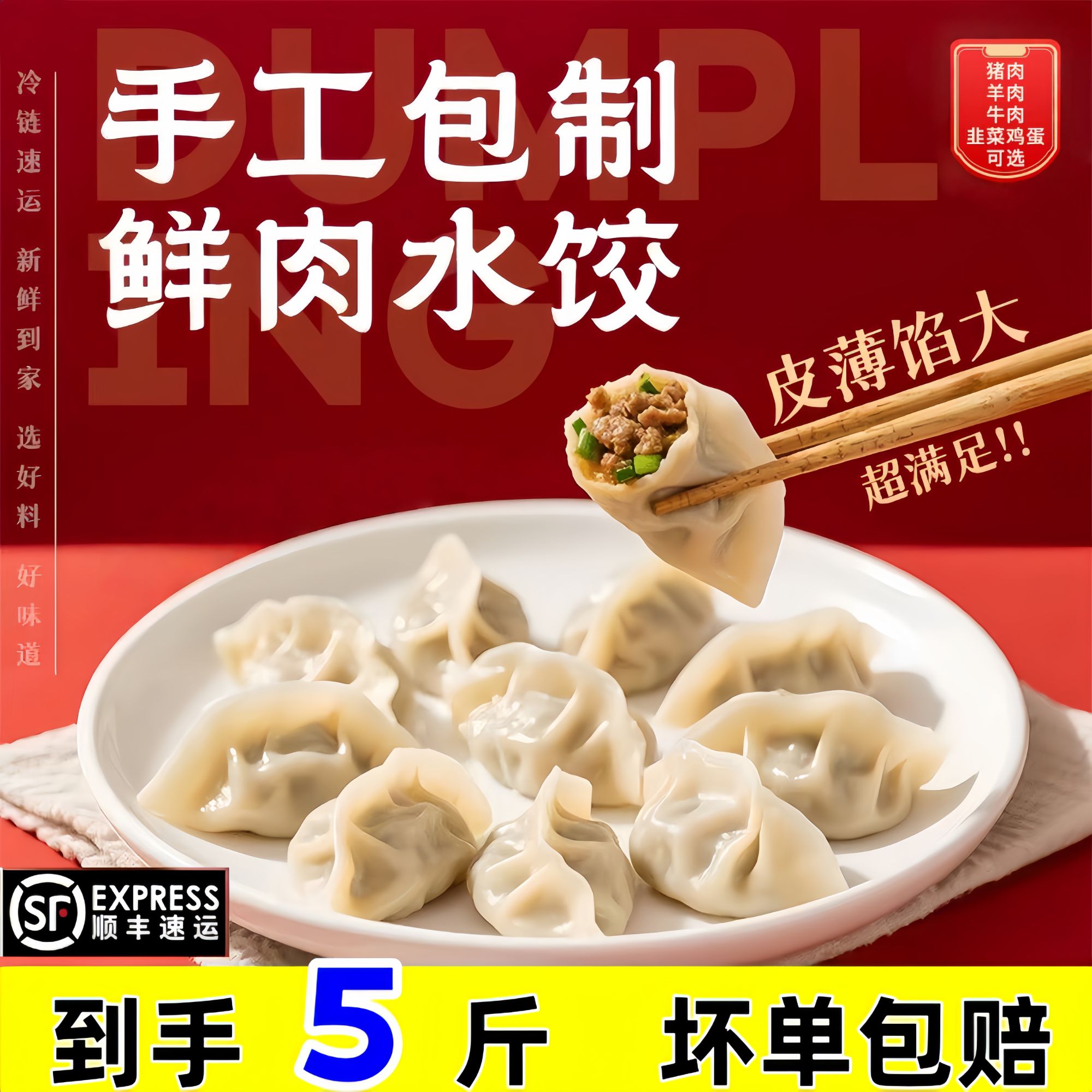 （拍3斤送2斤）顺丰包邮到家5斤手工牛羊肉素馅韭菜茴香150个A