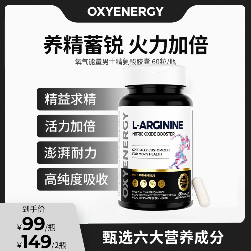 【TZ 】氧气能量五合一精氨酸瓜氨酸科学健康胶囊60粒/瓶