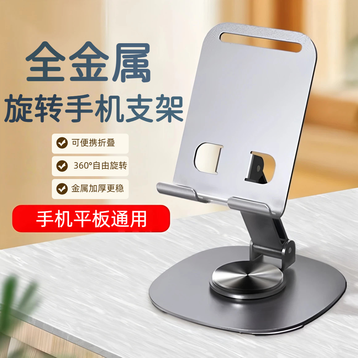 多功能可旋转桌面手机支架全金属加厚可折叠便携支撑架懒人通用