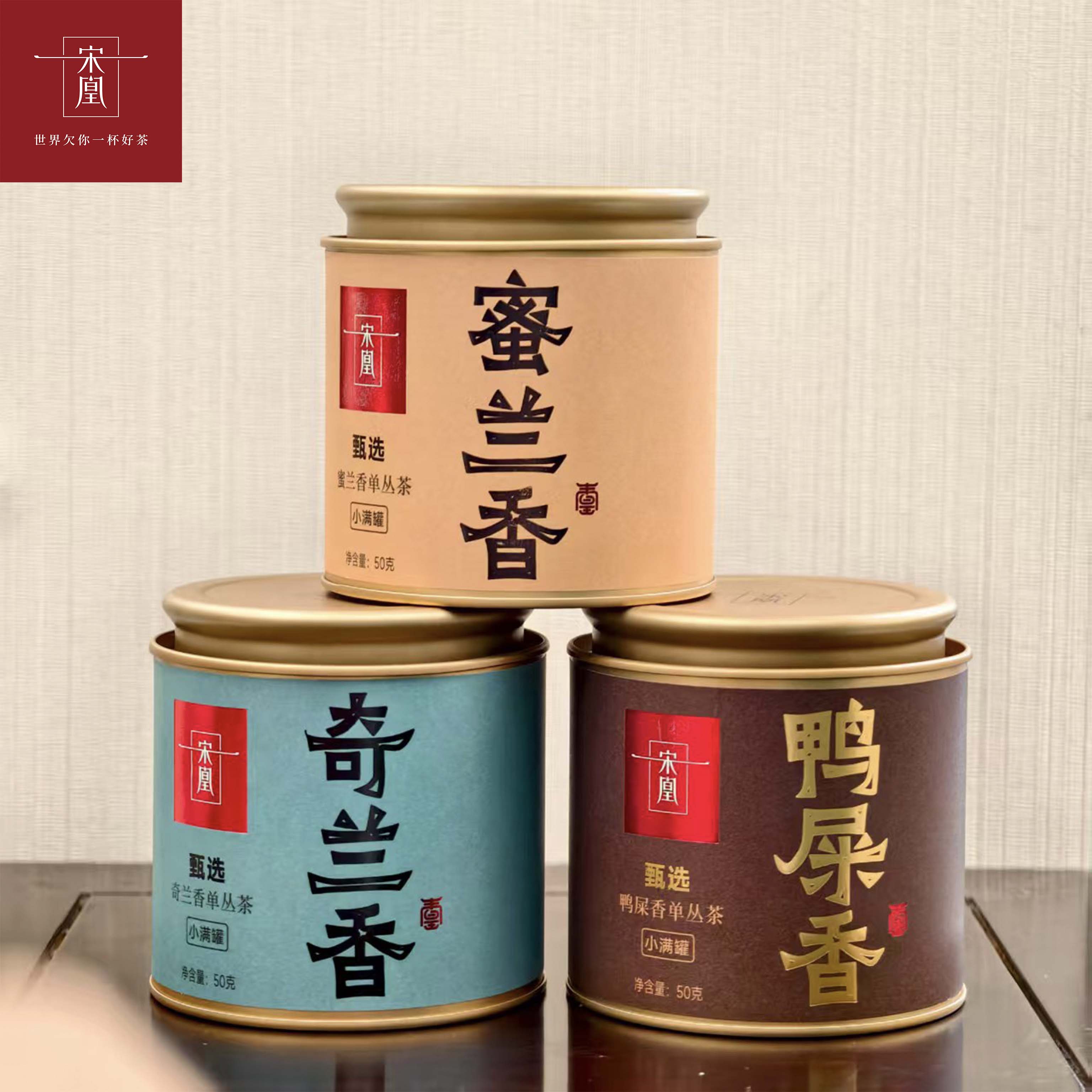达人专属宋凰小满罐蜜兰鸭屎奇兰香经典凤凰单丛春茶特级150g组合