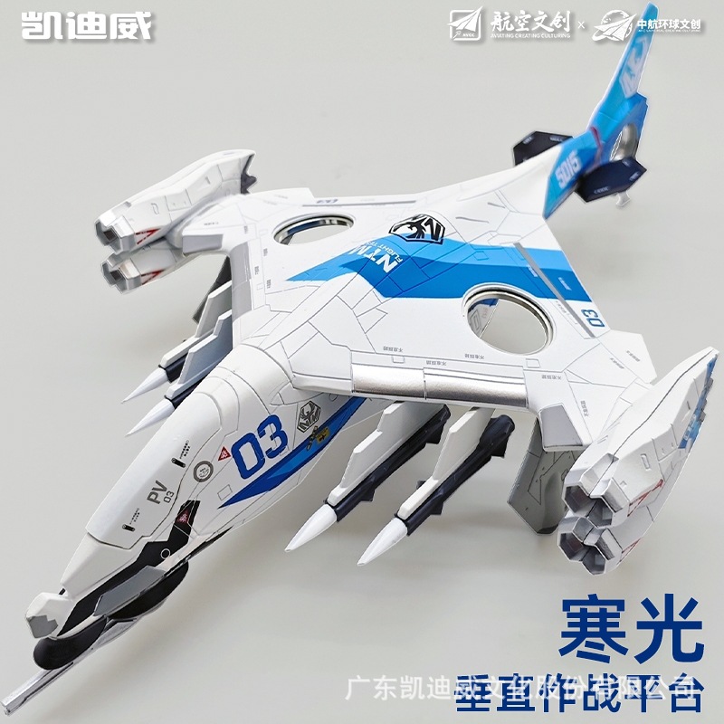 南天门计划凯迪威长春航展1:48寒光合金模型飞机