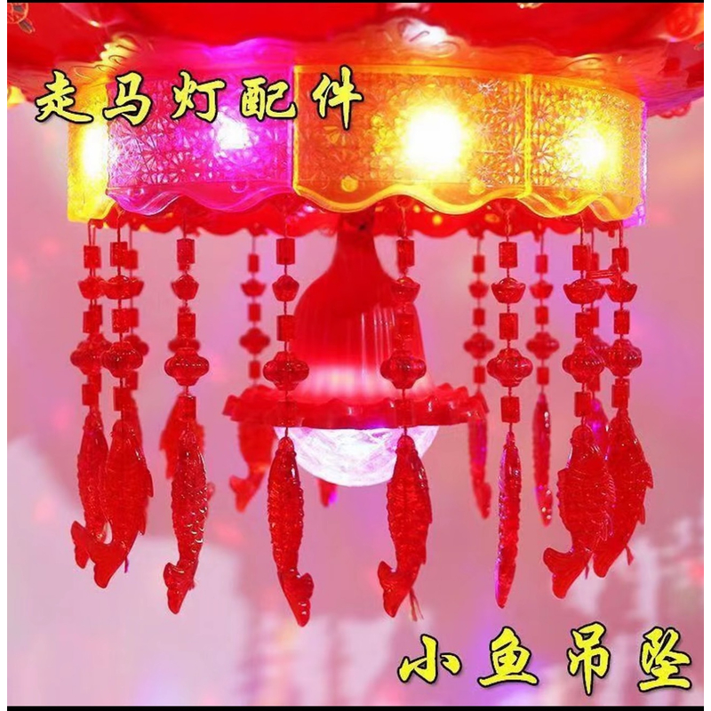 【配件】福字照地彩光装饰灯     适配七彩旋转走马灯