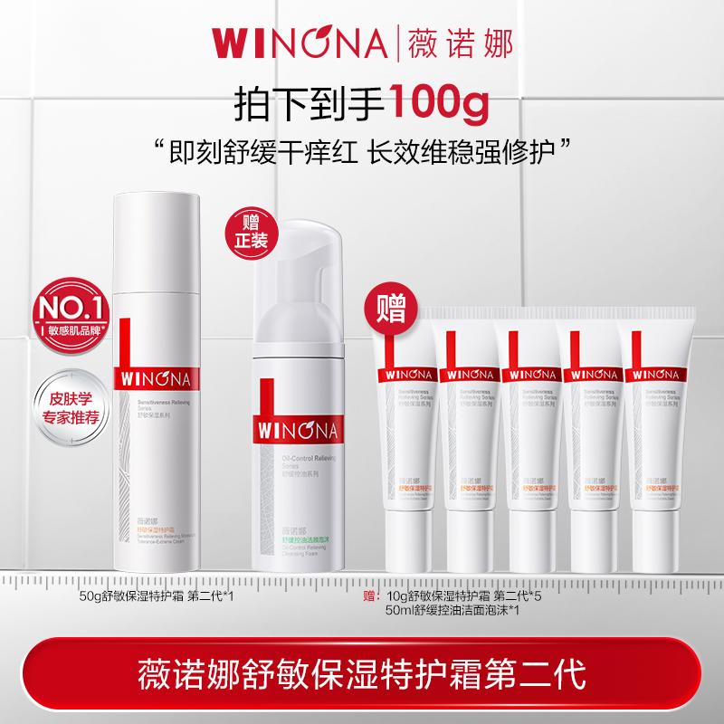 薇诺娜 第二代特护霜50g DB TZ310