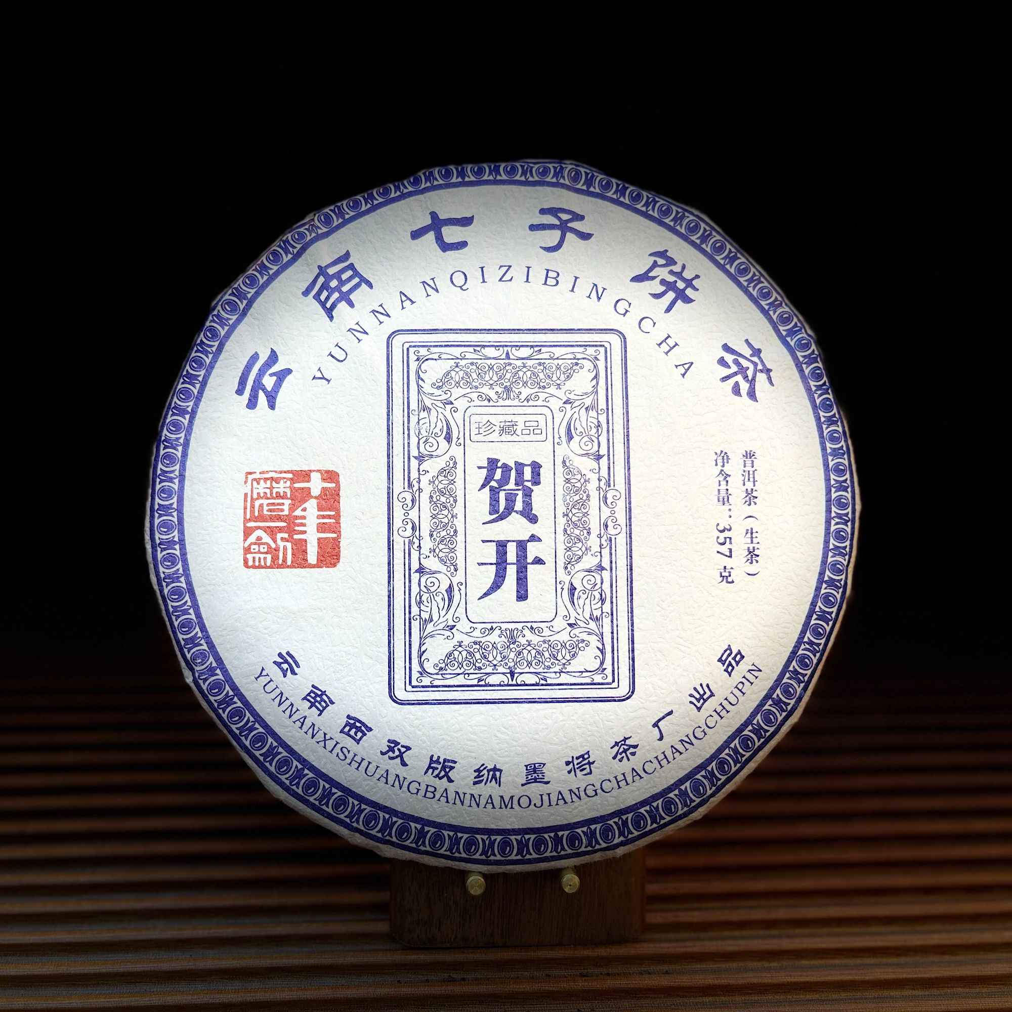 【古普茗茶】2021年七子蓝贺开357g（生茶）