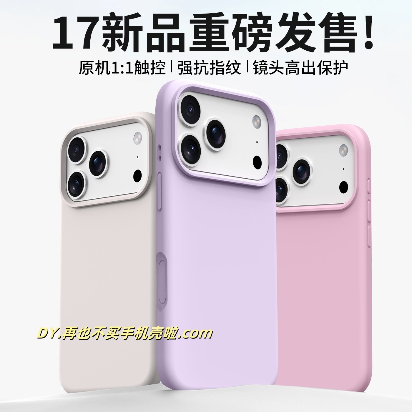 大孔镜头适用苹果17全系列液态硅胶手机壳17Air防摔17promax耐脏