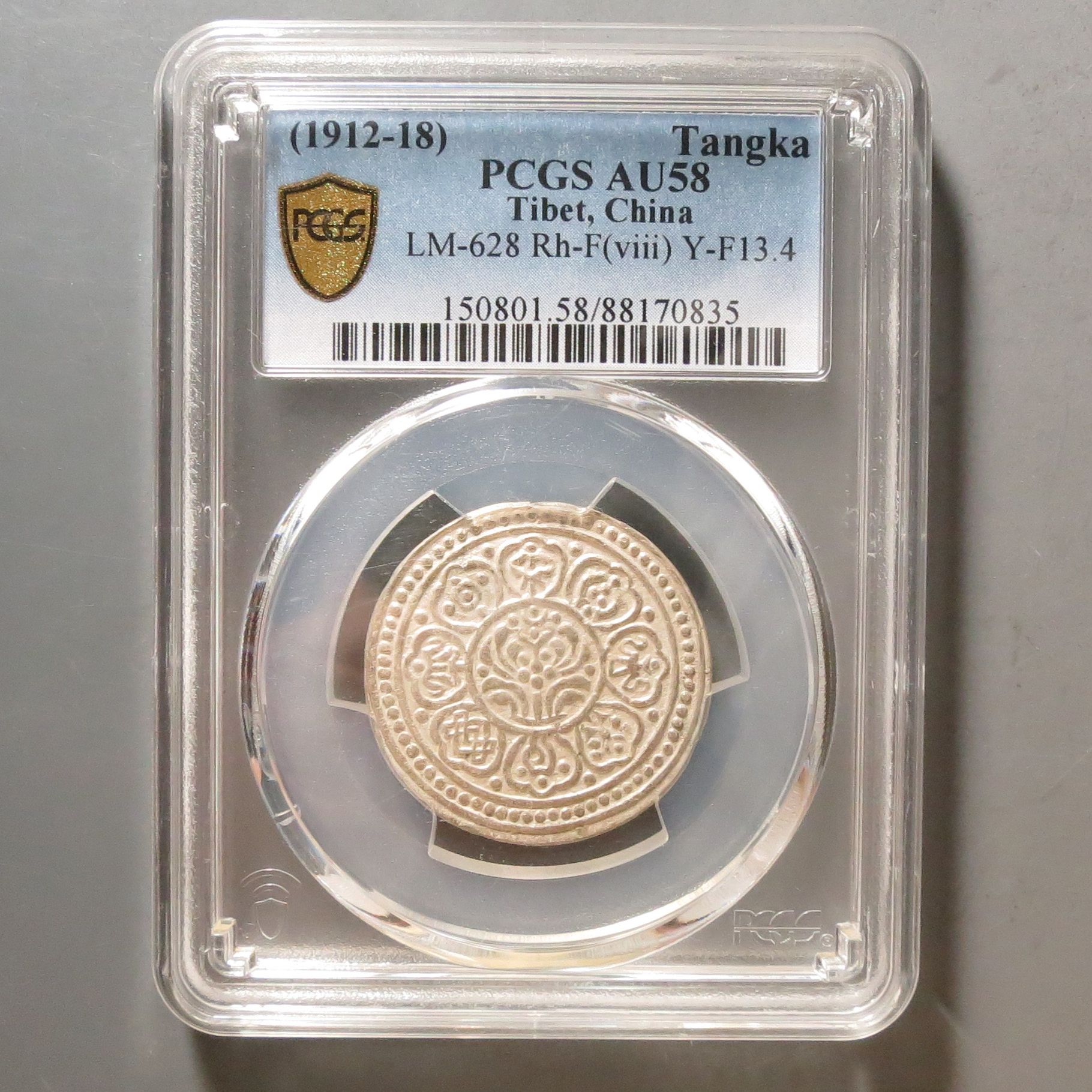（PCGS-AU58)西藏银币0835