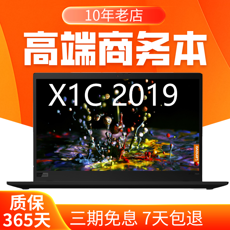 9新 ThinkPad thinkpad X1Carbon gen7 二手笔记本电脑  轻薄商务