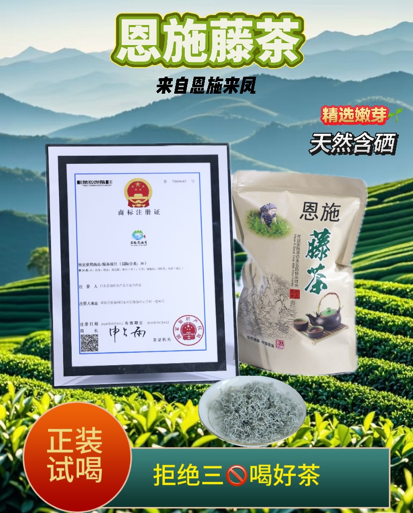 世界硒都来凤藤茶（100克1包）