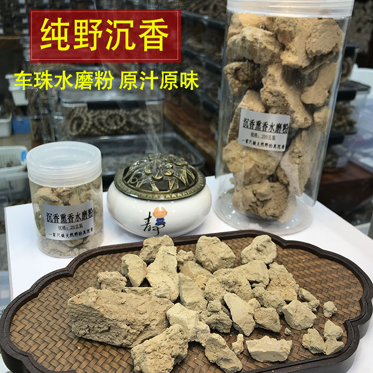沉香车珠子水磨土品香粉20克-200克原汁原味上炉熏香家用品香炉