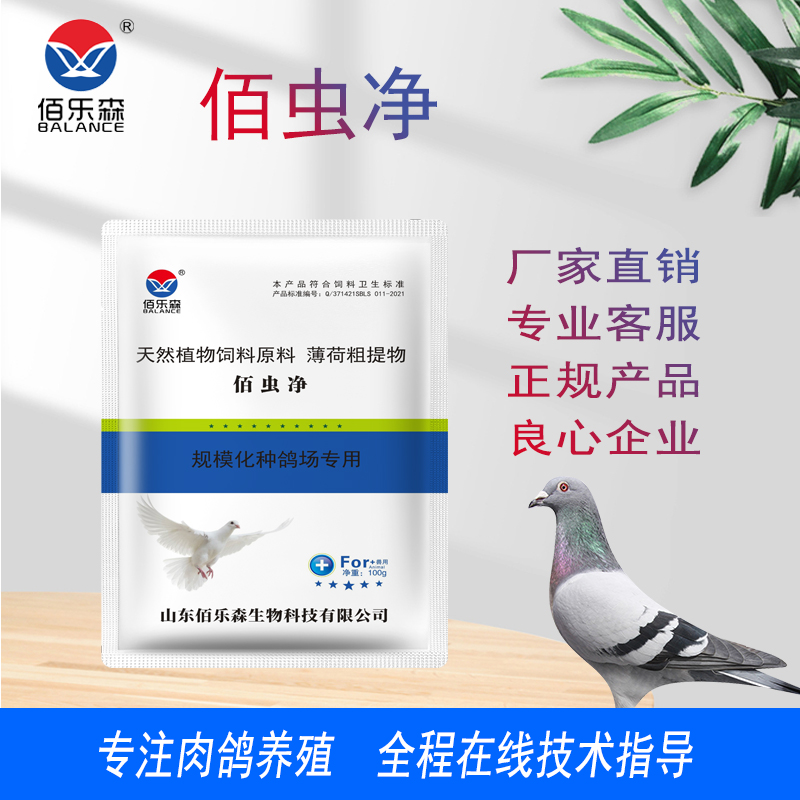 佰乐森鸽药-佰虫净