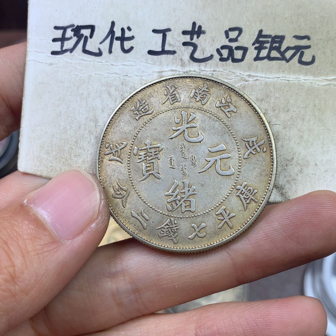 金属A**亮现代工艺品银元