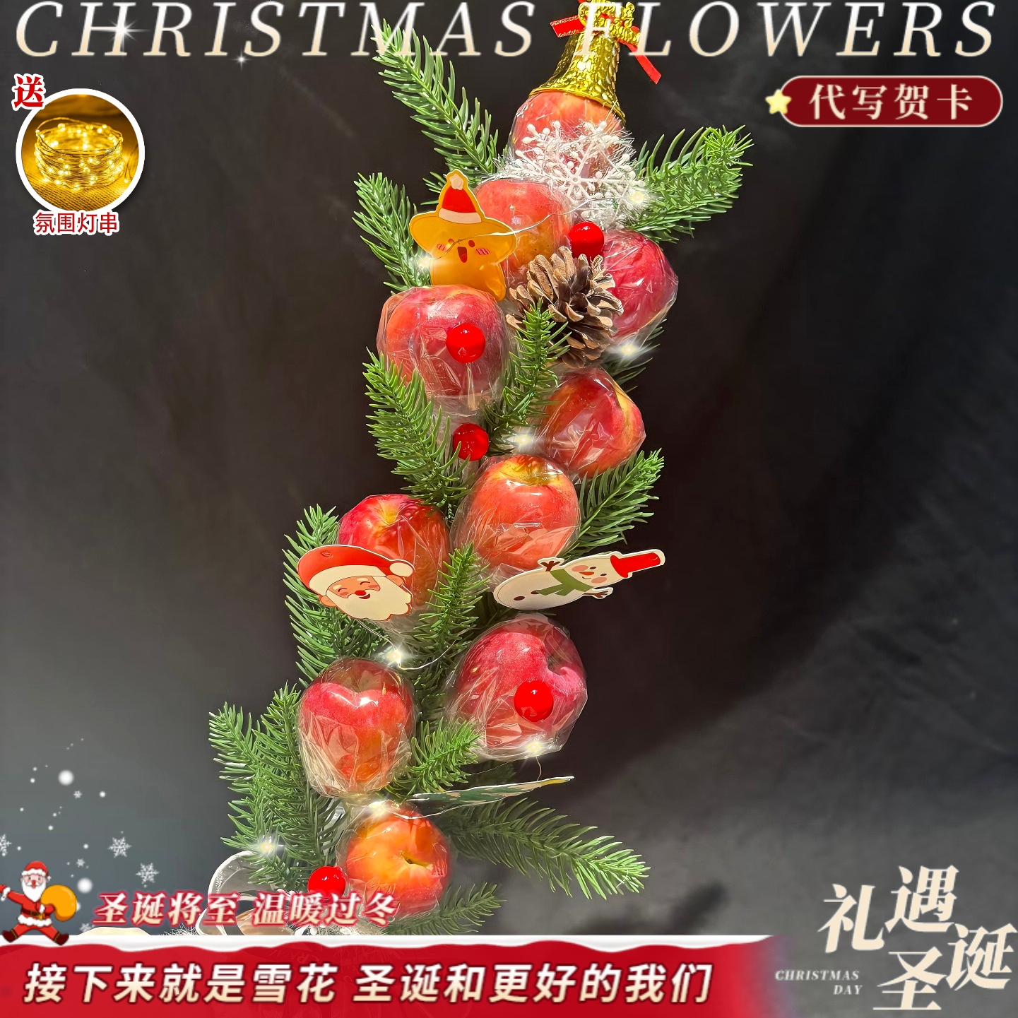 【一米苹果圣诞花束】10个平安果一米苹果花束鲜花送女友送对象闺蜜平安夜圣诞节礼物鲜花店同城送花鲜花小时达