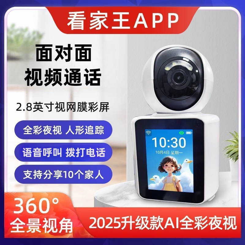【无后期费用+手机远程看家】360°旋转监控AI智能移动追踪摄像头