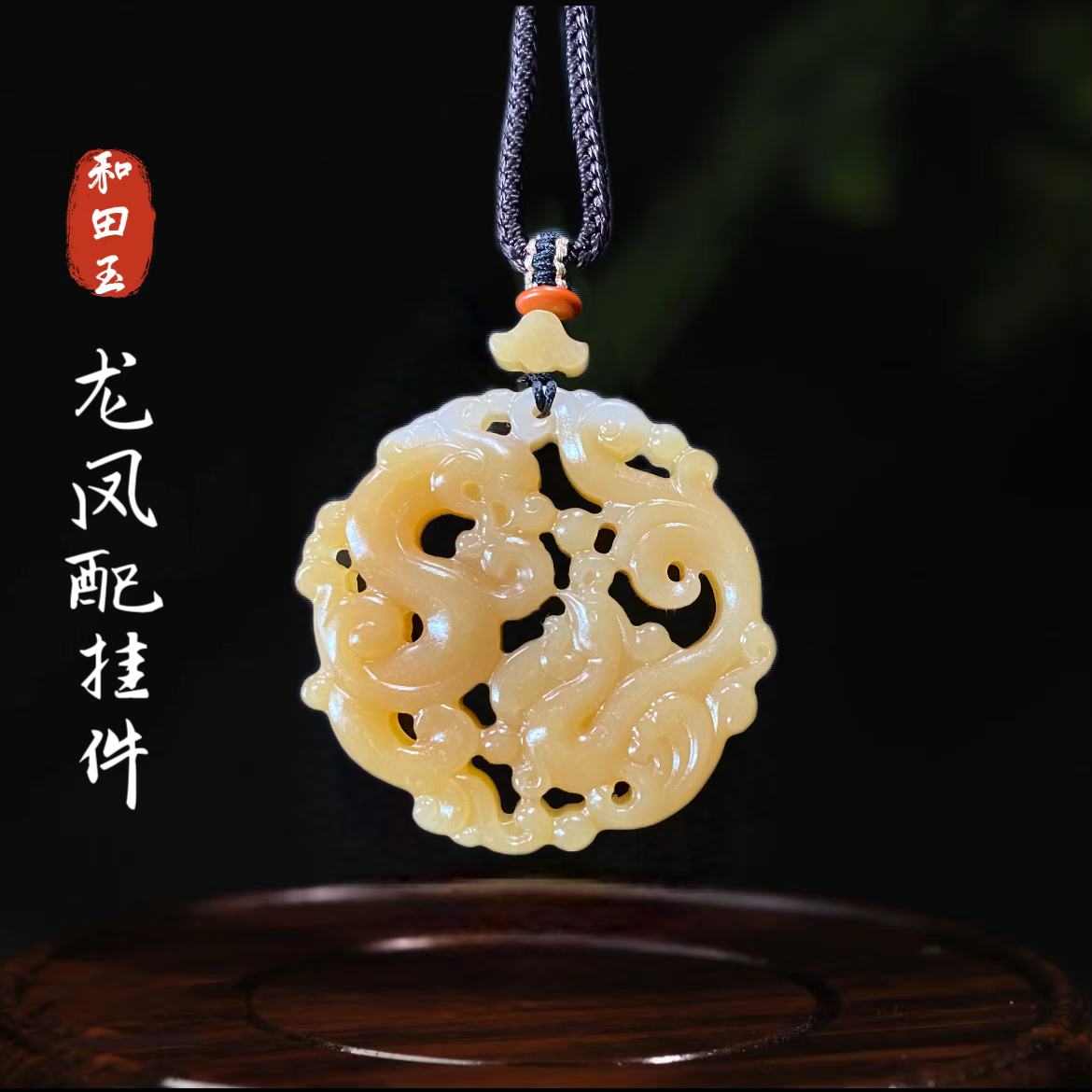 新疆和田玉且末料糖白龙凤佩挂件龙凤呈祥对牌和田玉龙凤玉石挂件