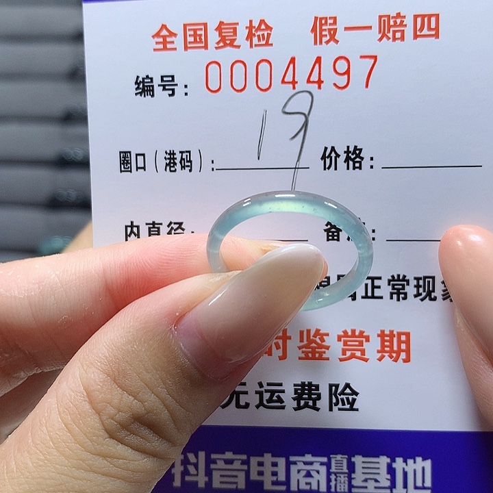未镶嵌戒圈翡翠4497
