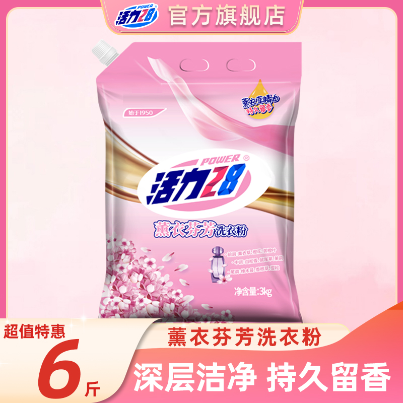 【官方旗舰店】活力28熏衣芬芳洗衣粉袋装持久留香去污